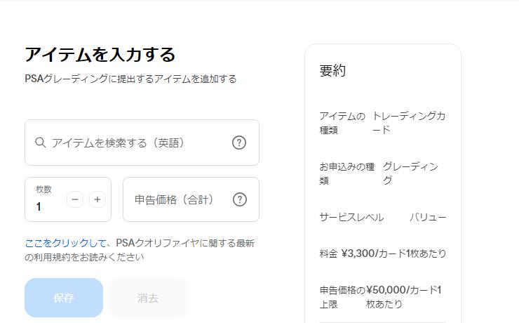 PSA日本支社オンライン申込方法