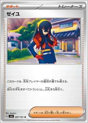 ゼイユu 変幻の仮面 ポケカ - ポケモンカードゲーム