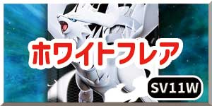 ホワイトフレア　リンクバナー