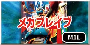 メガブレイブ　リンクバナー