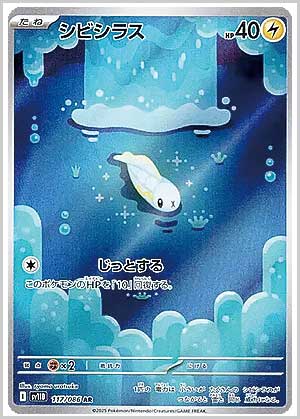 シビシラス AR