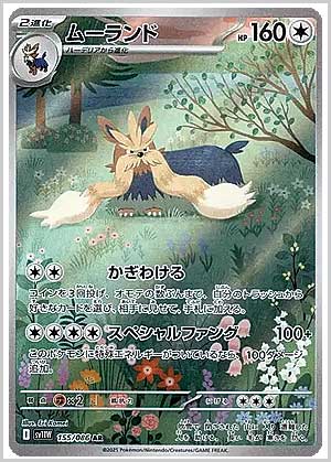 ムーランド AR
