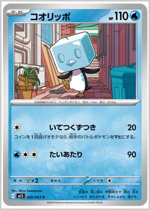 コオリッポ　C