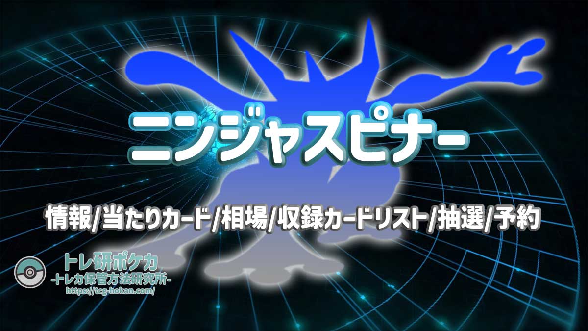 ニンジャスピナーの当たりカードは？ランキング/相場/封入率/収録カードリスト/抽選予約情報をまとめました！