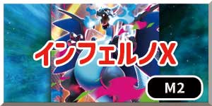 インフェルノX リンクバナー