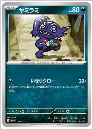 ヤミラミ スターターセットMEGA メガゲンガーex