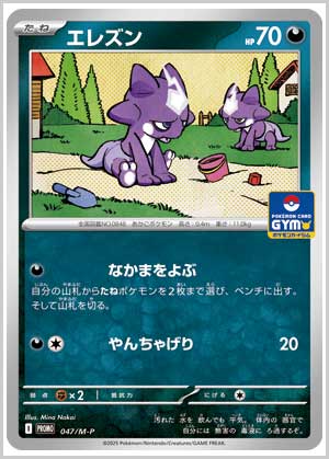 エレズン プロモカードパック