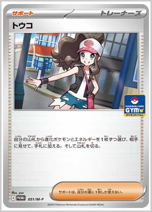 トウコ プロモカードパック