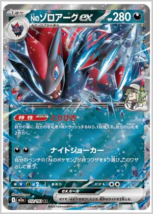 Nのゾロアークex RR