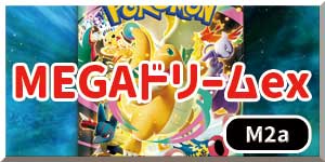 MEGAドリームex リンクバナー