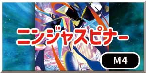 ニンジャスピナー リンクバナー